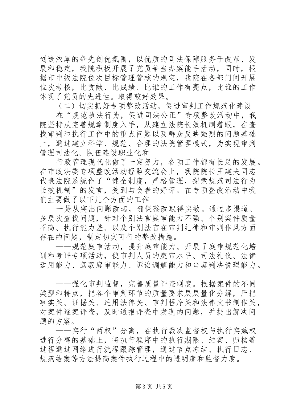 法院队伍建设工作情况汇报 _第3页