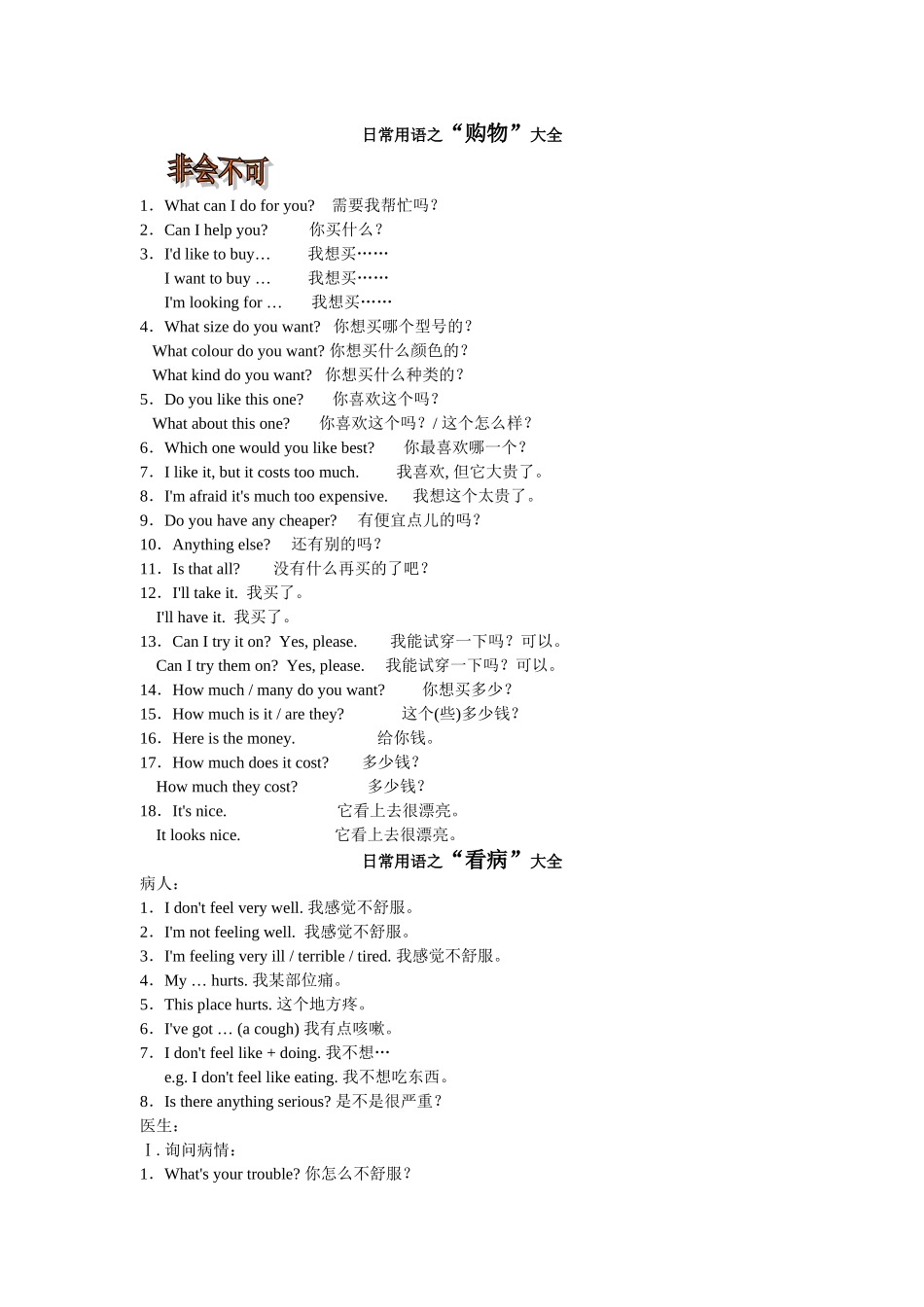 Dqkdataback英语-2008日常用语专练doc--初中英语 _第1页
