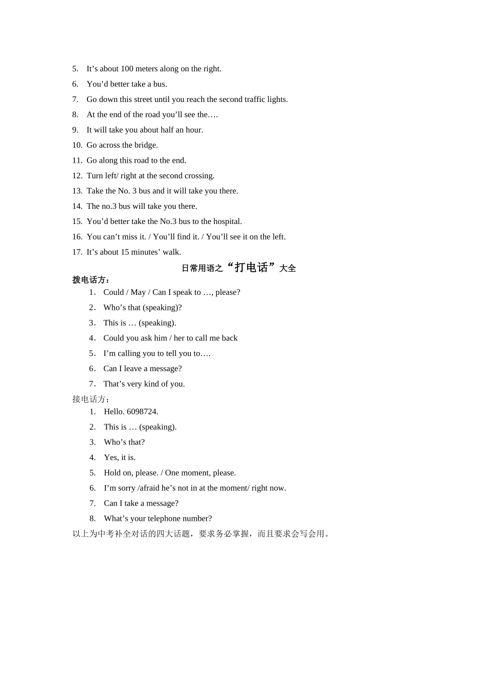 Dqkdataback英语-2008日常用语专练doc--初中英语 _第3页