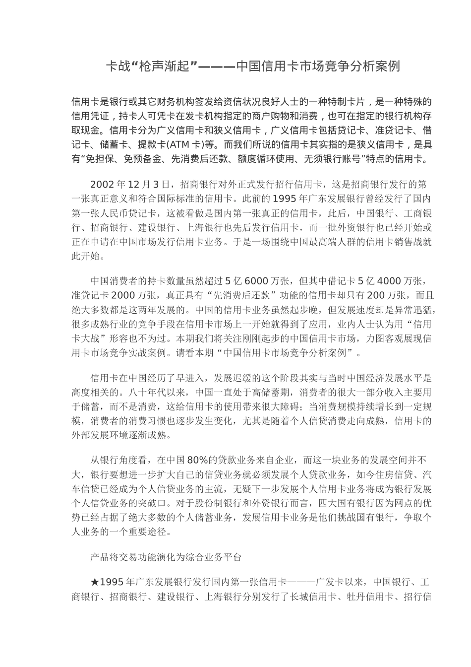 信用卡市场竞争分析案例(8)_第1页
