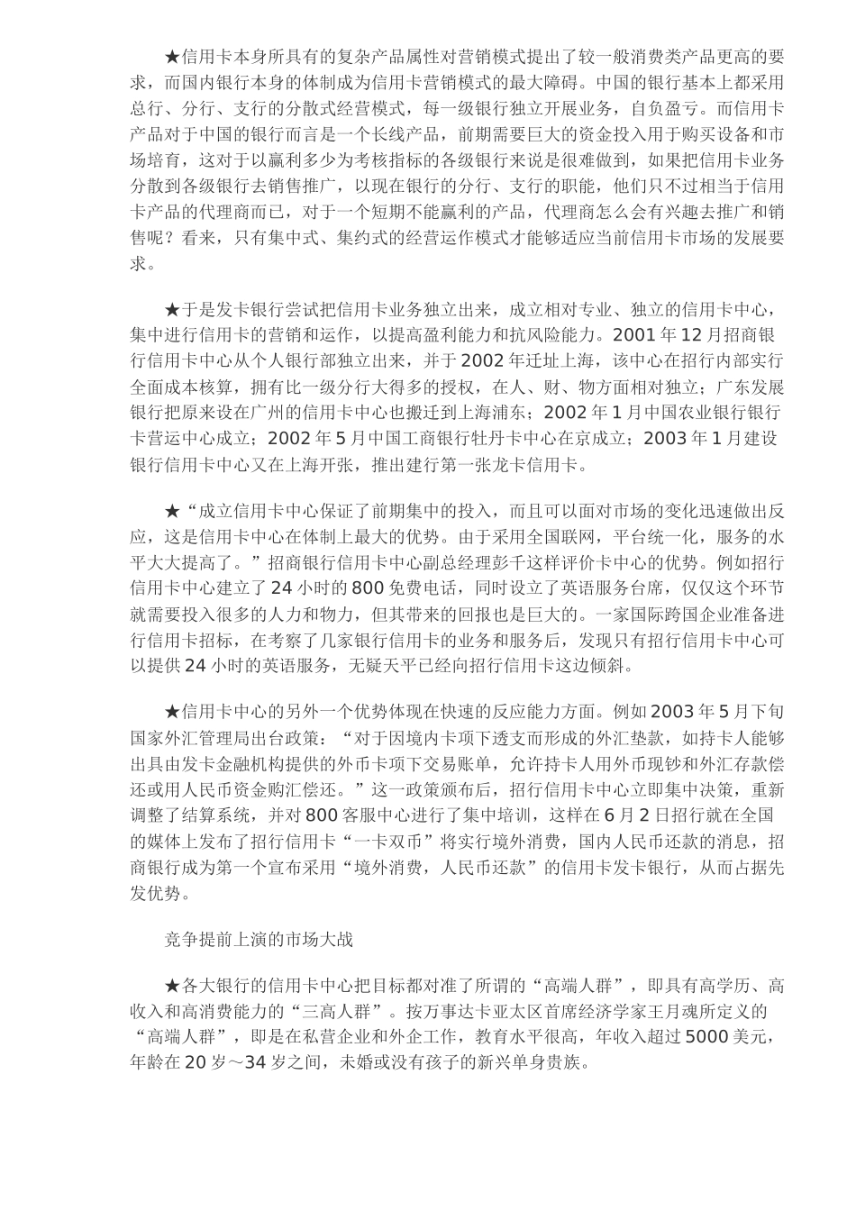 信用卡市场竞争分析案例(8)_第3页