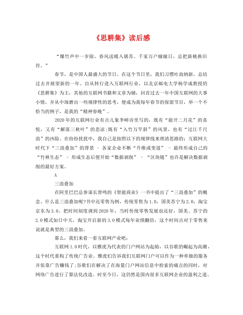 《思耕集》读后感 _第1页