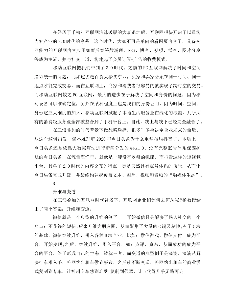 《思耕集》读后感 _第2页