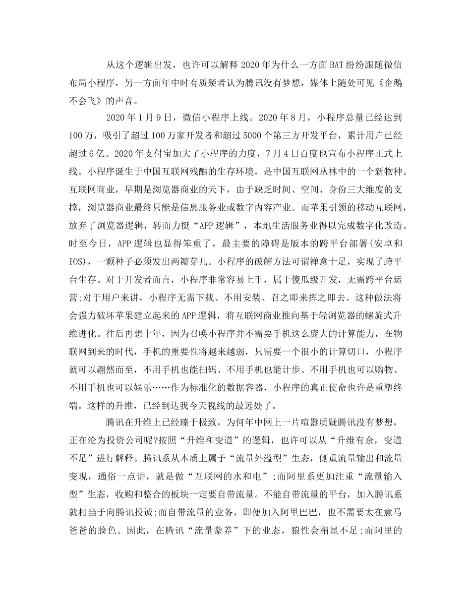 《思耕集》读后感 _第3页