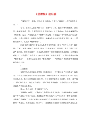 《思耕集》读后感 