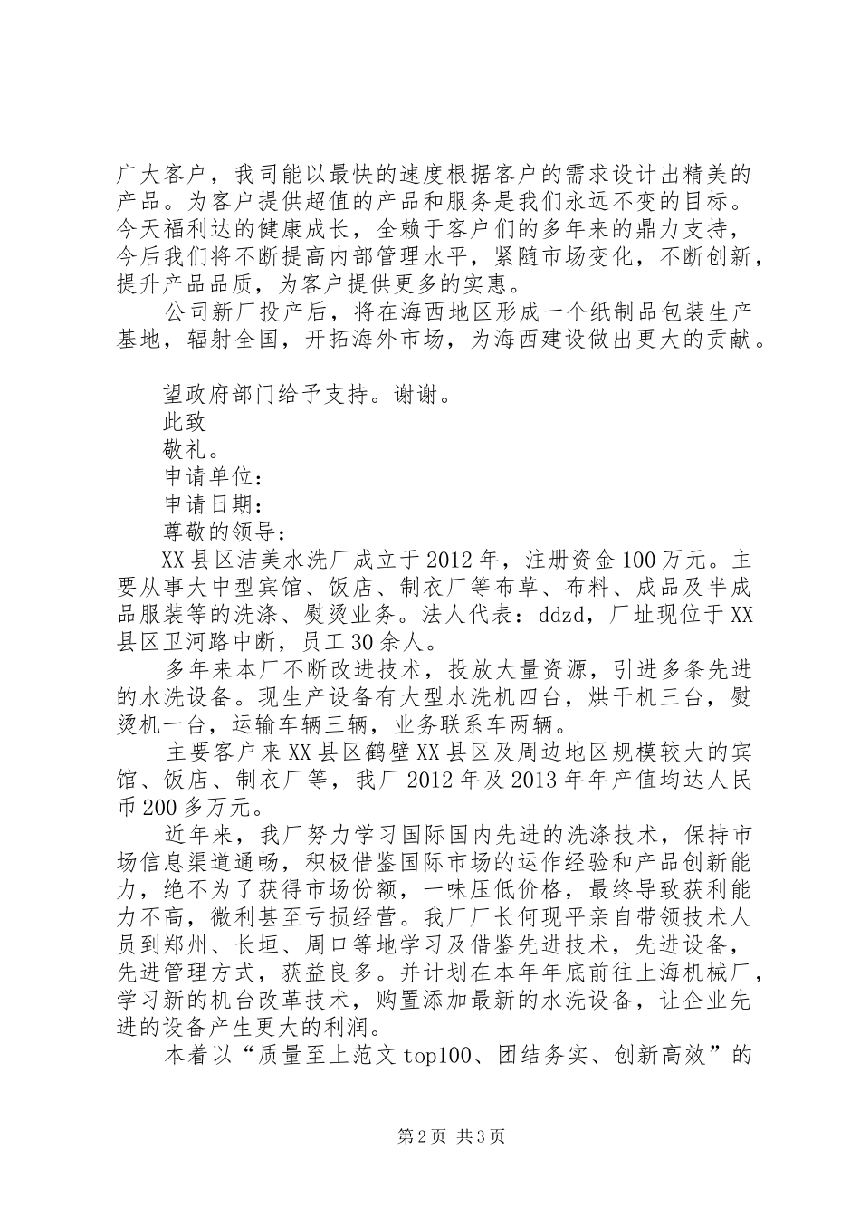 工业用地申请报告 _第2页