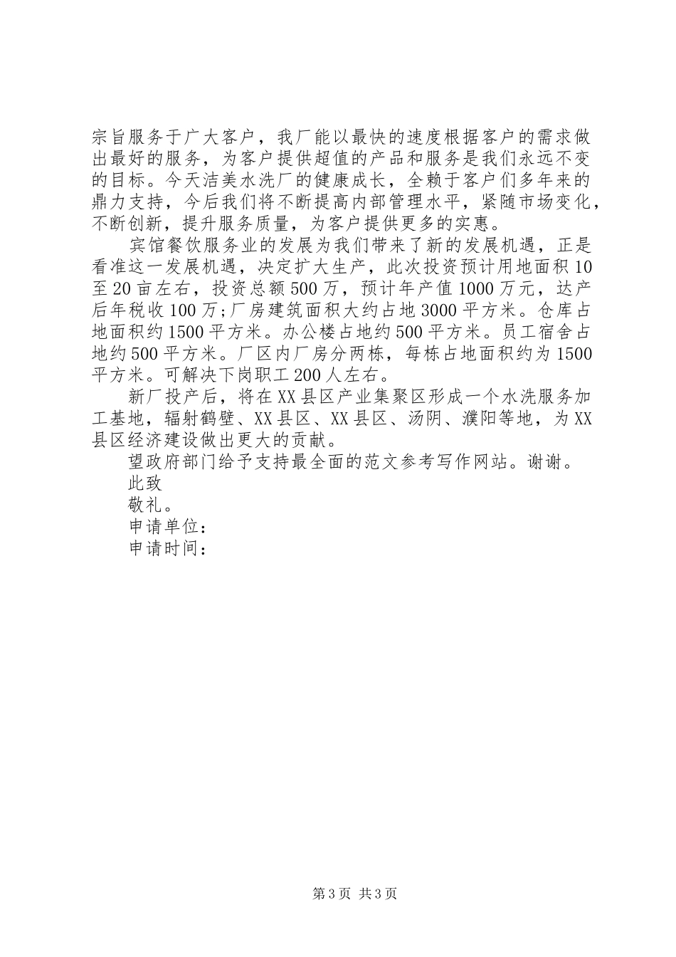 工业用地申请报告 _第3页