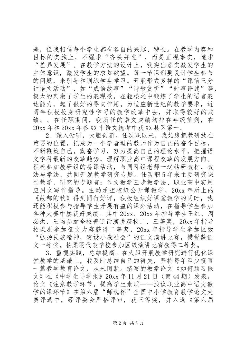 申报中学高级教师报告 _第2页