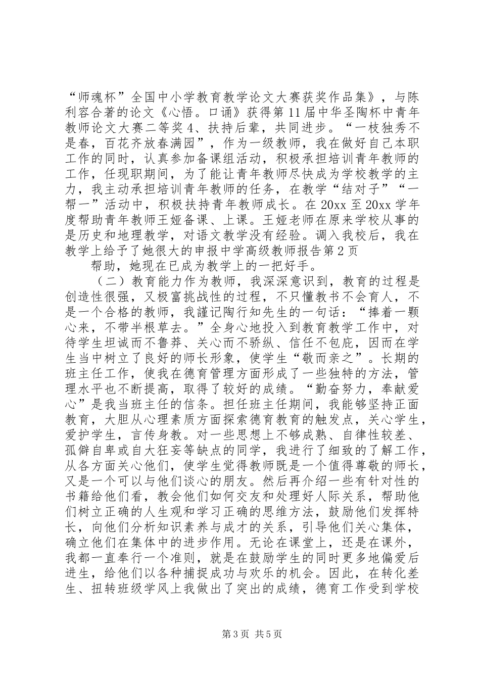 申报中学高级教师报告 _第3页