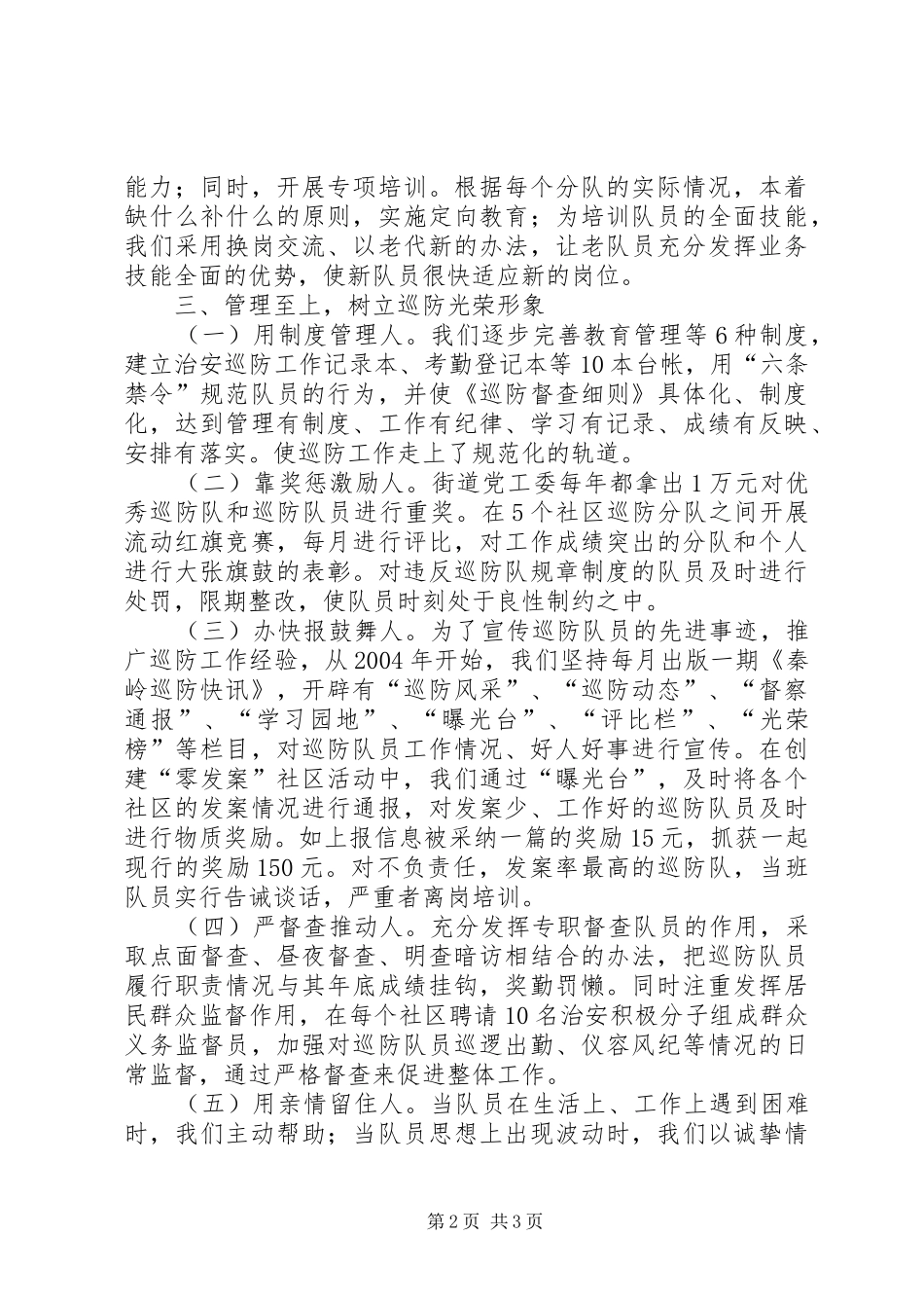 开创巡防工作汇报 _第2页