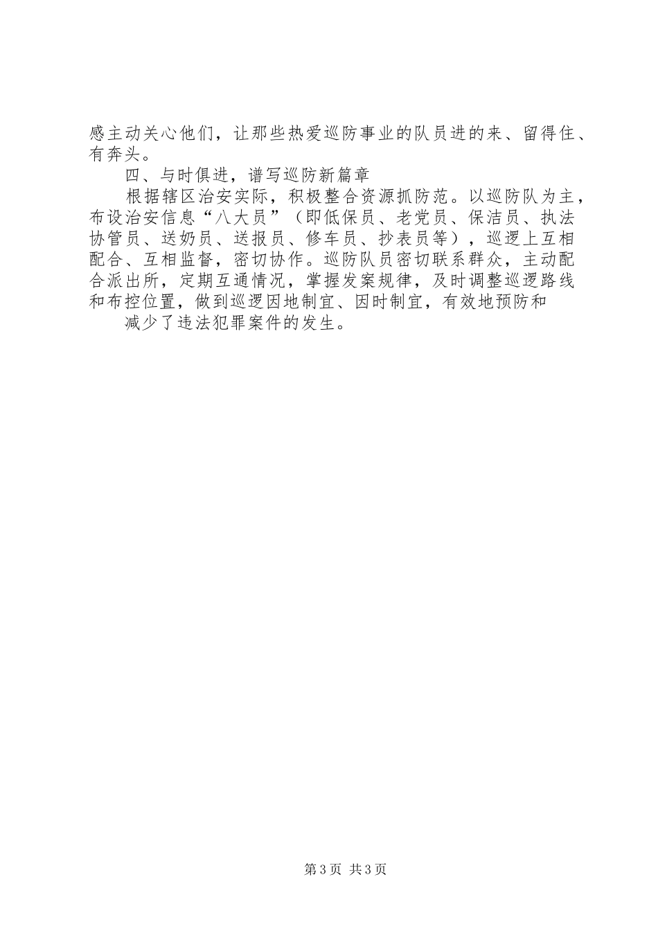 开创巡防工作汇报 _第3页