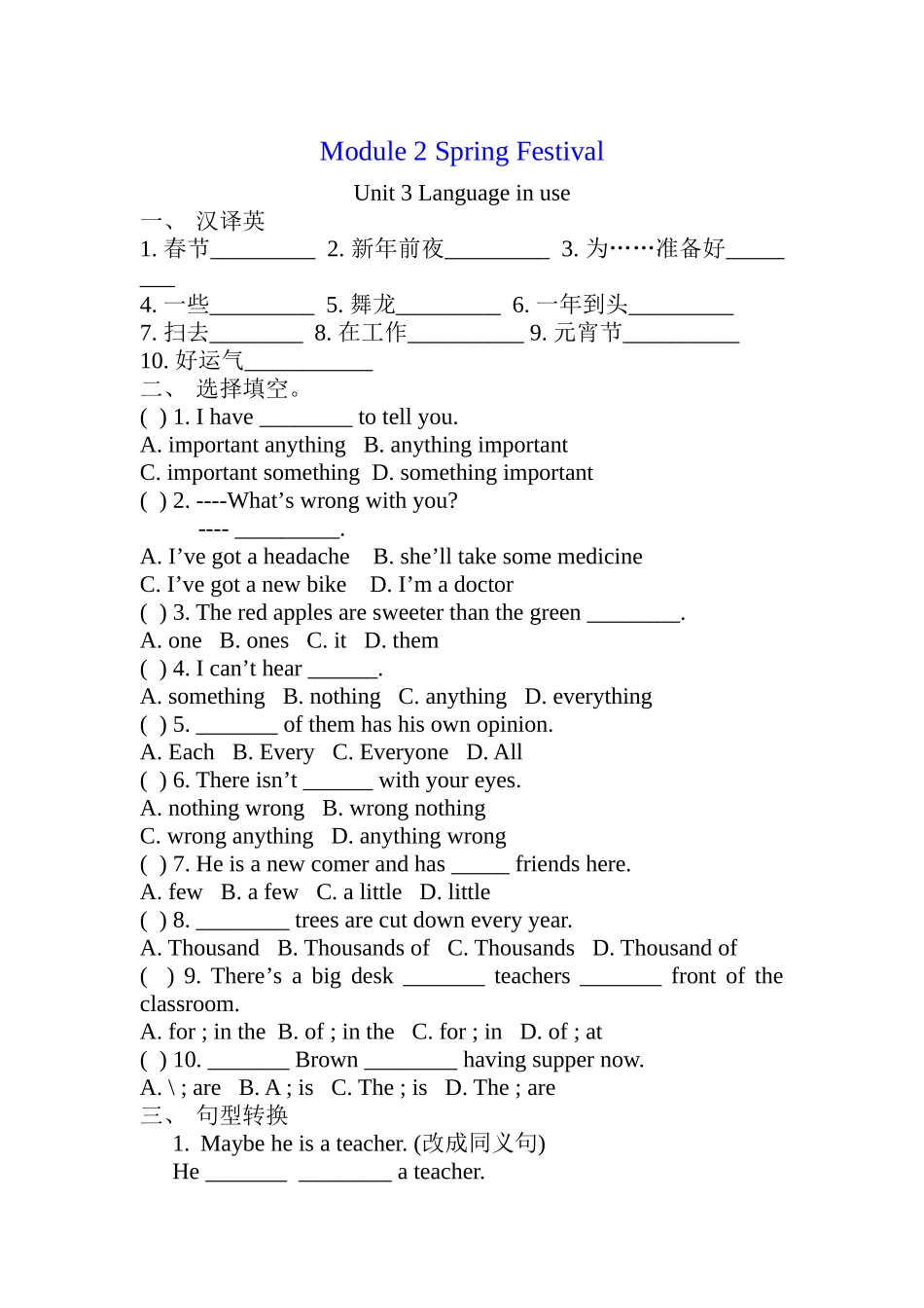 module 2《spring festival》unit 3 单元检测（外研社七年级下）doc--初中英语 _第1页