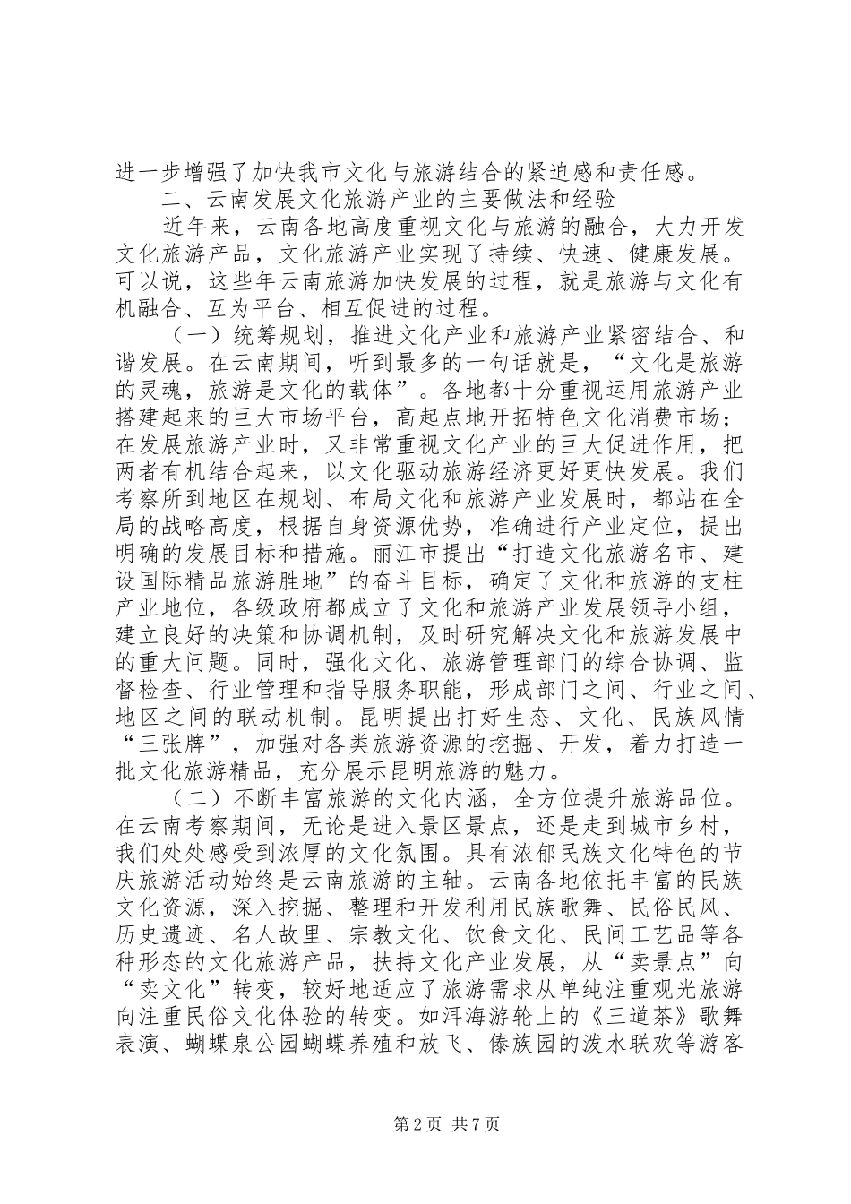 考察学习情况报告 _第2页
