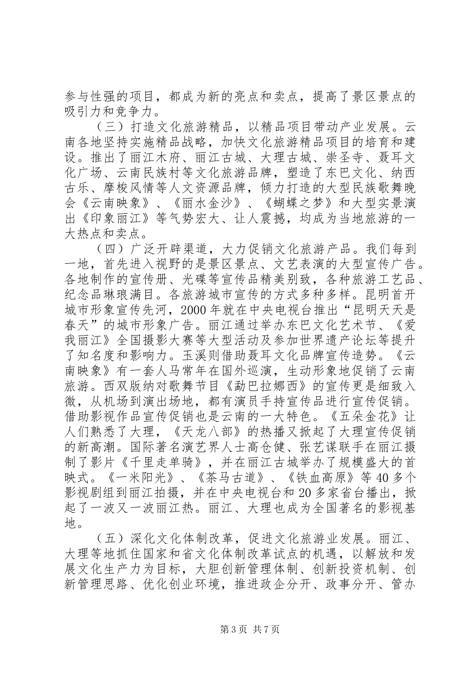 考察学习情况报告 _第3页