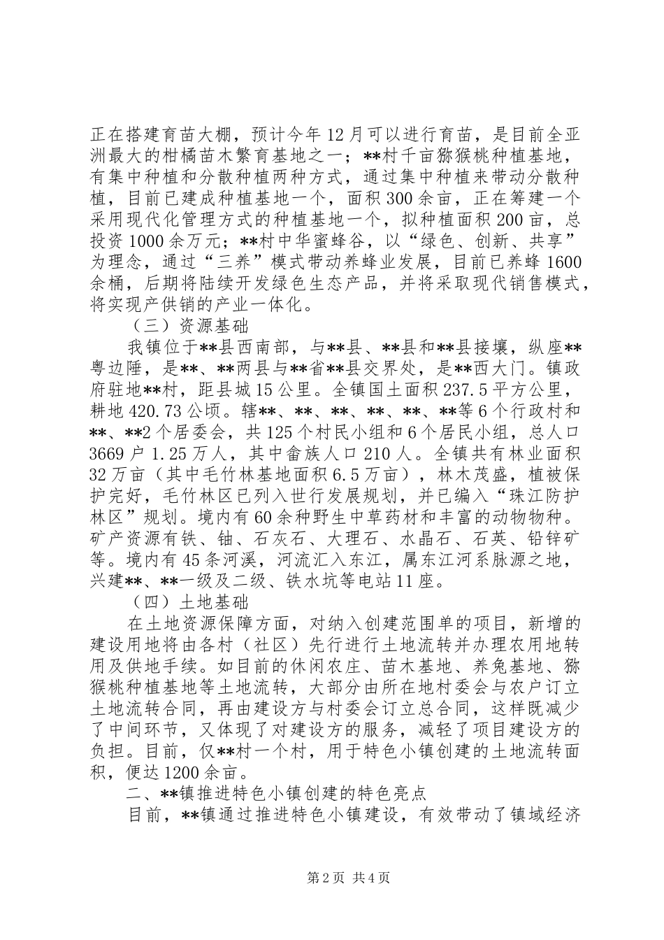 特色小镇创建情况调研报告 _第2页
