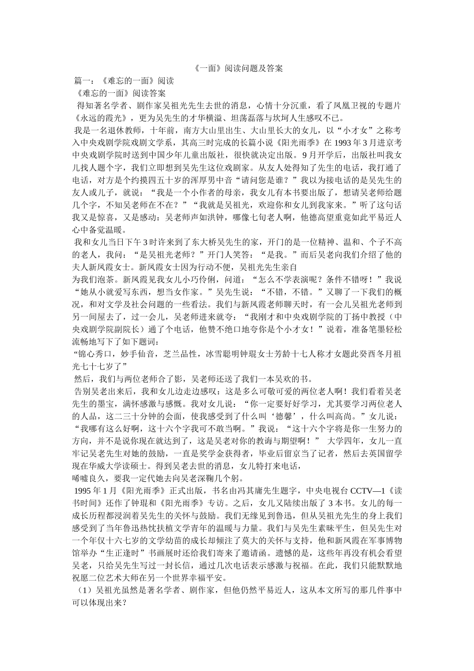 《一面》阅读问题及答案 _第1页