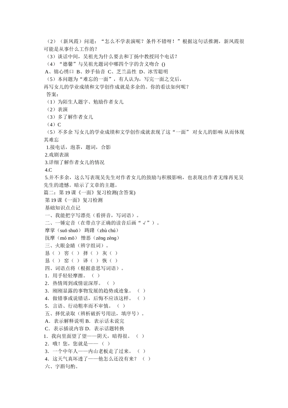 《一面》阅读问题及答案 _第2页