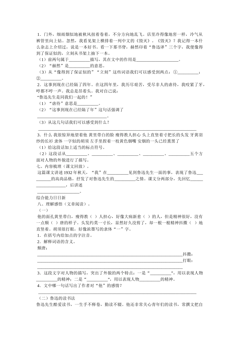 《一面》阅读问题及答案 _第3页