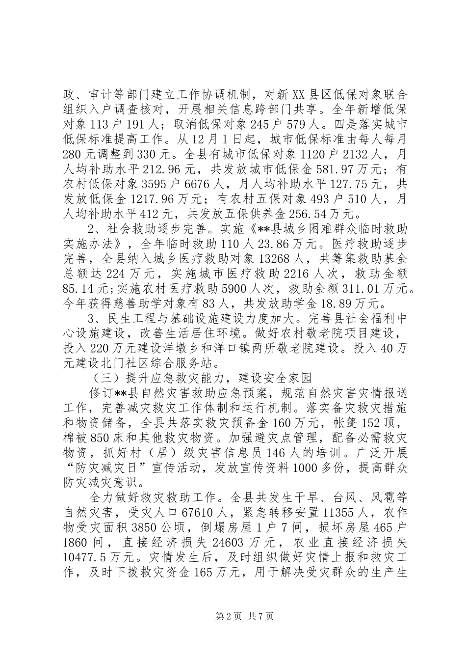 原创民政工作总结及计划_第2页