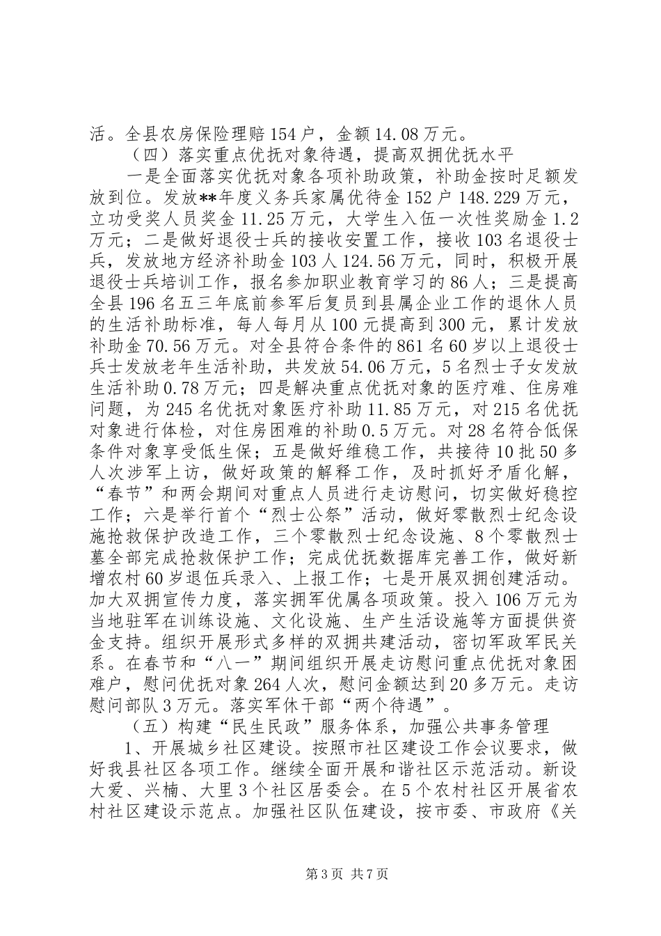 原创民政工作总结及计划_第3页