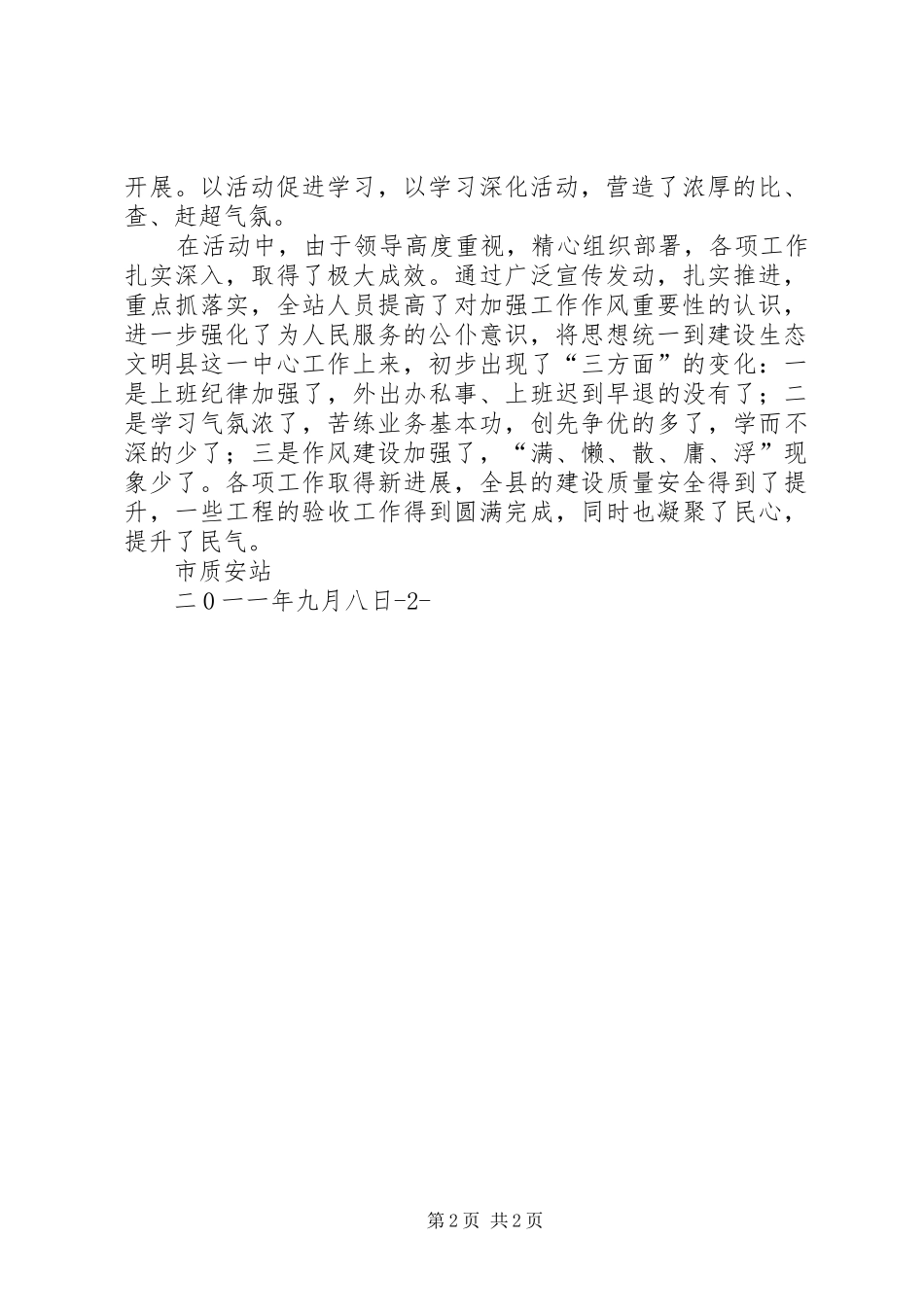 “四比四查四强化”自查汇报 _第2页