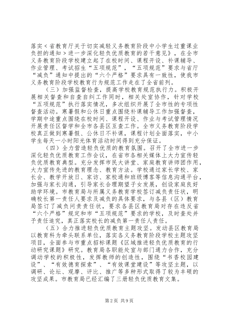 义务教育处工作回顾和工作安排_第2页