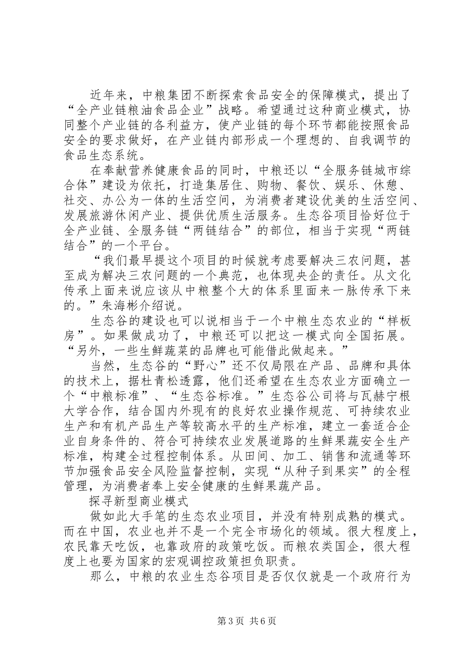中粮(北京)农业生态谷园区产业规划_第3页