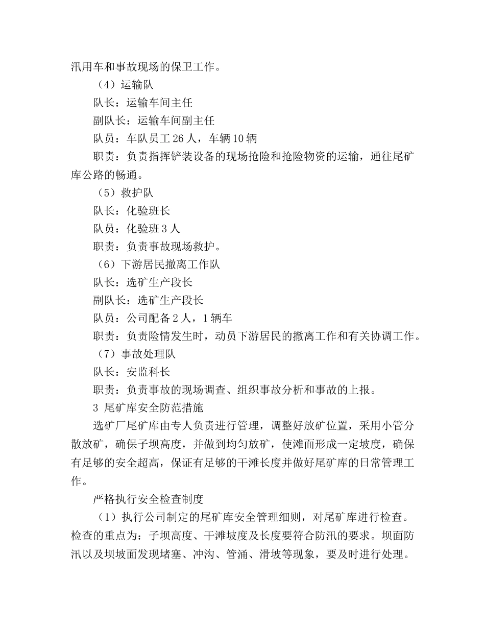 2020年矿山防汛应急预案 _第2页