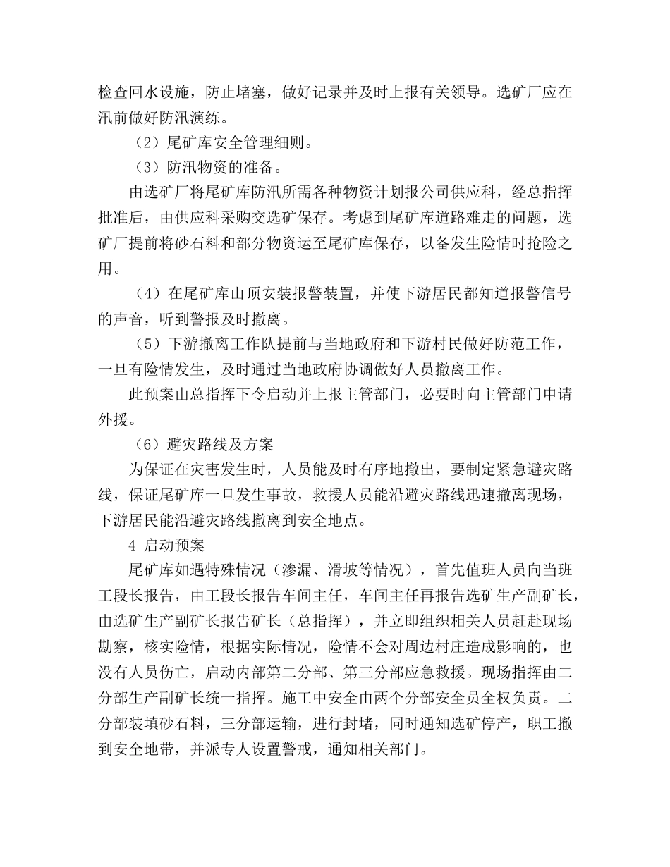 2020年矿山防汛应急预案 _第3页