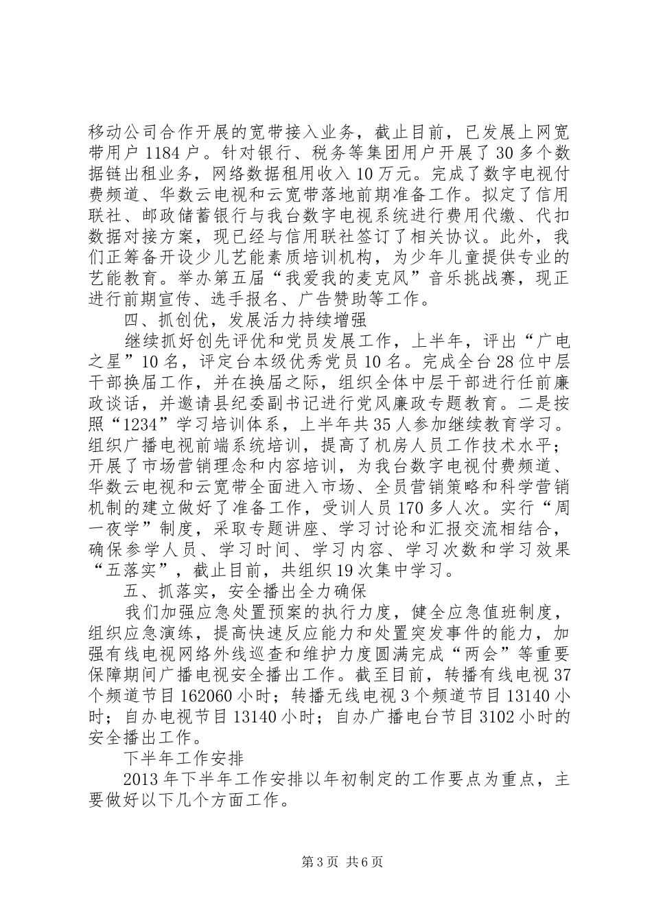 县广播电视台上半年工作报告 _第3页