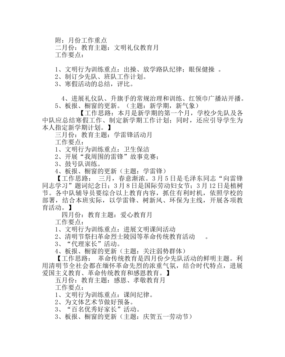 少先队工作范文小学春学期少先队工作计划_0 _第2页