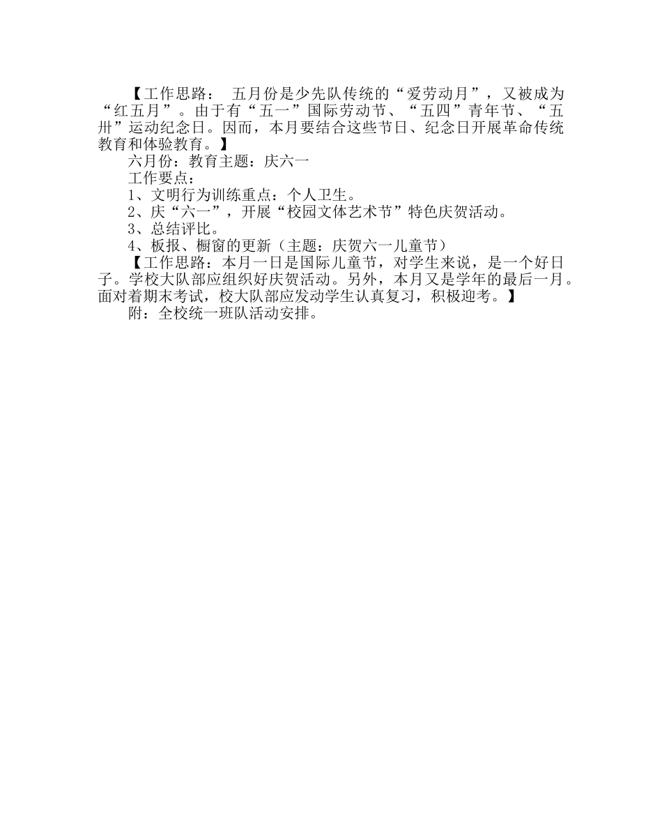 少先队工作范文小学春学期少先队工作计划_0 _第3页