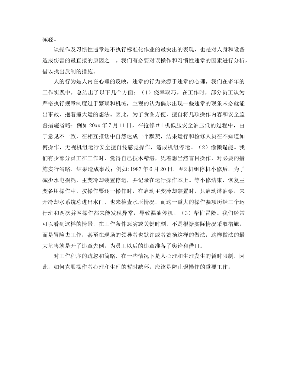 《安全管理》之浅析火力发电厂安全工作要素 _第2页