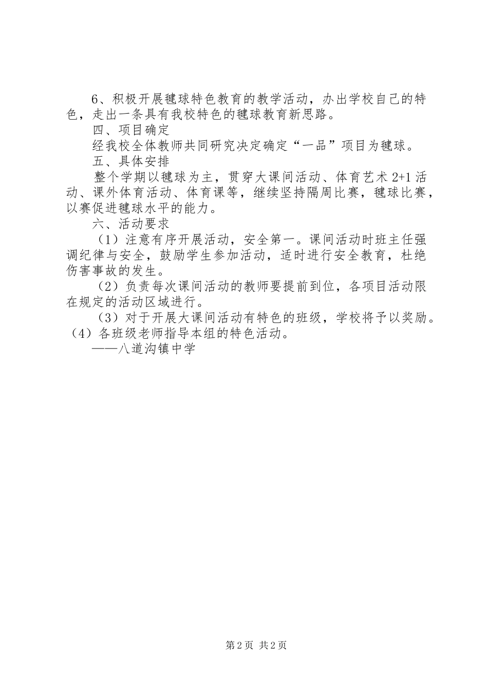 勐满镇中学一校一品工作汇报20XX年.12 _第2页