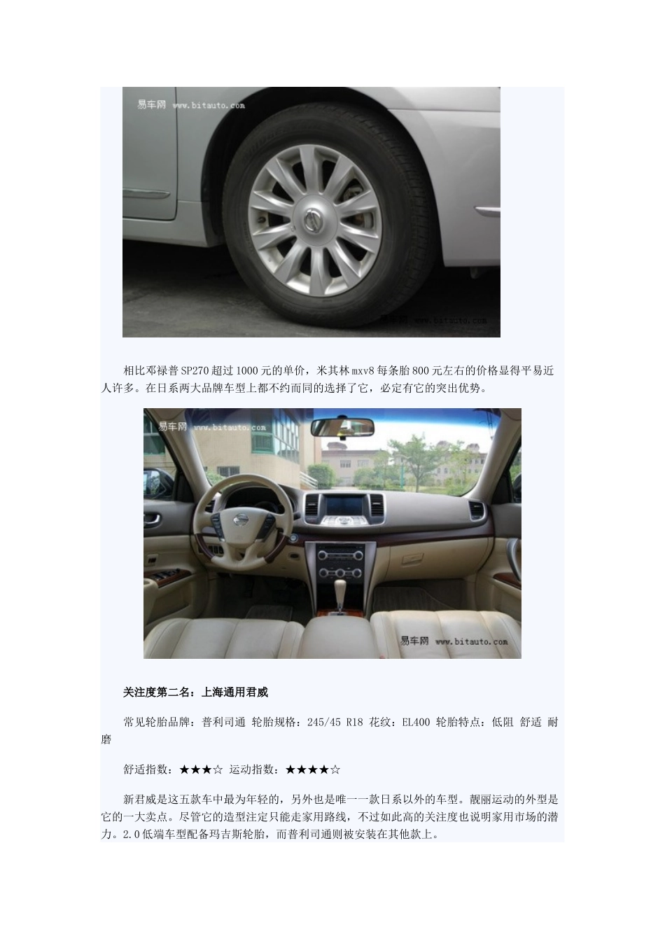 原厂轮胎中暗藏奥妙 5款热销中级车轮胎详解(2)来源：易车网 XXXX年_第2页