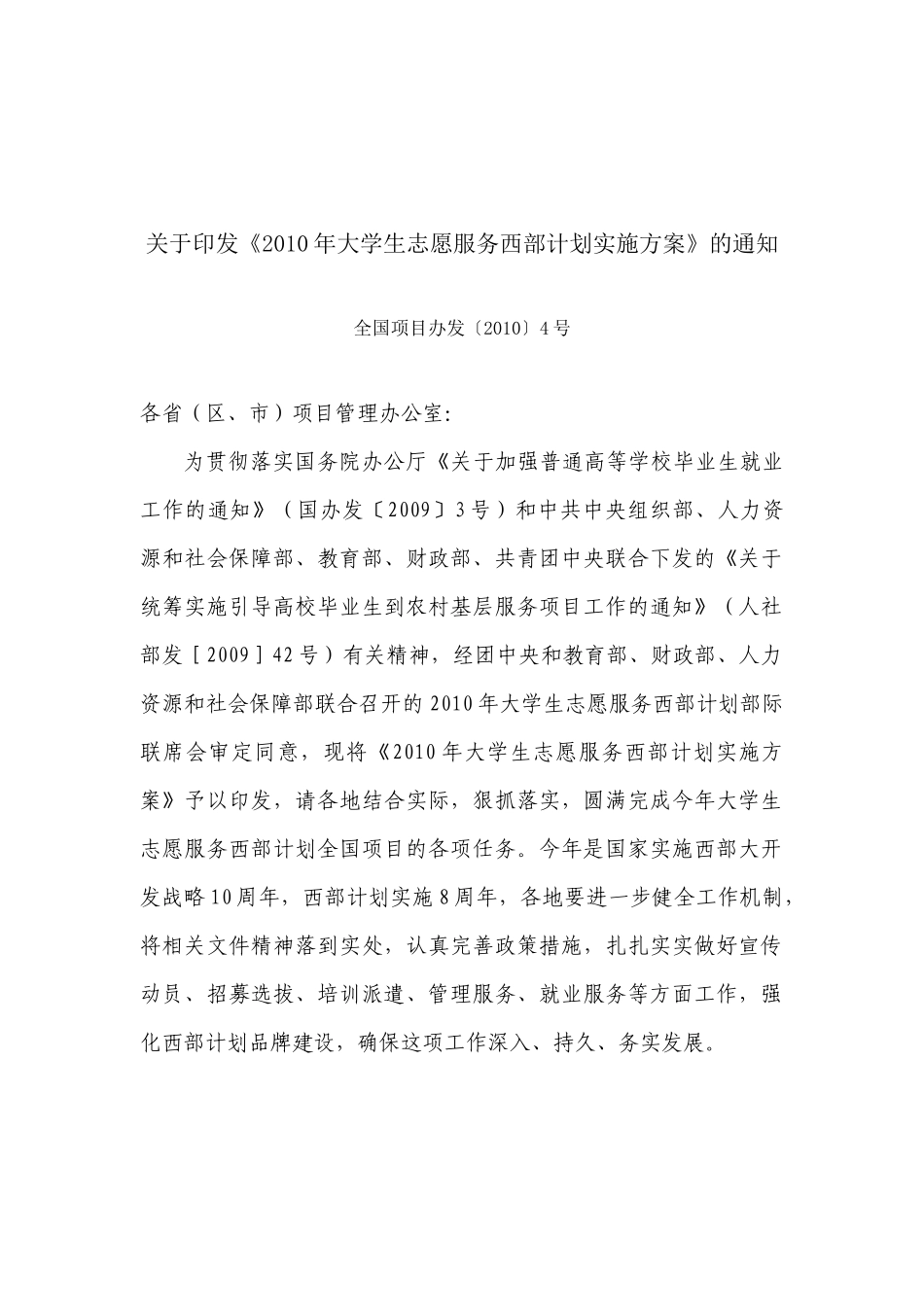 XXXX年大学生志愿服务西部计划实施方案-石家庄学院_第2页