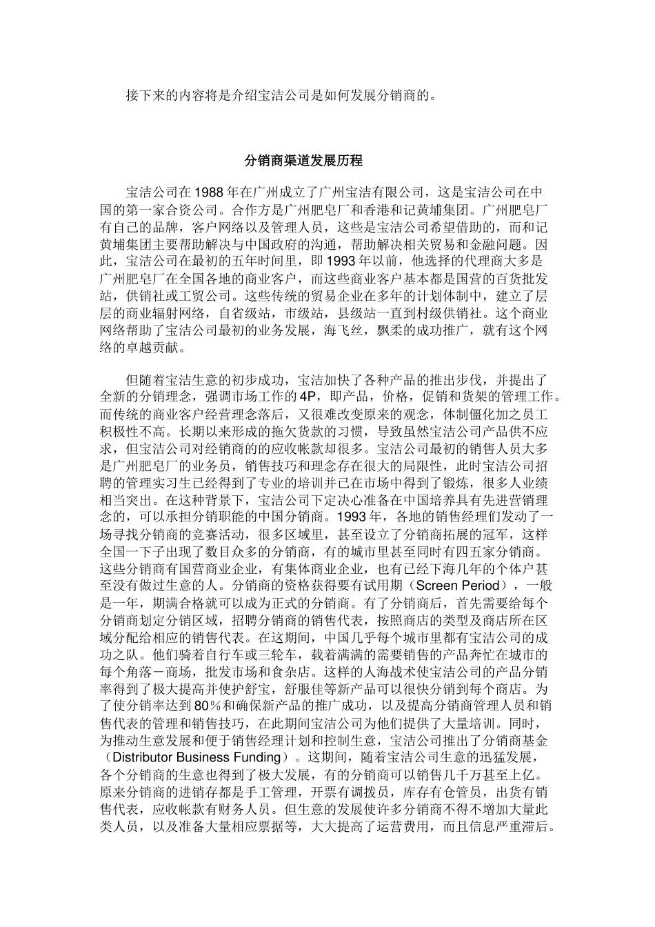 渠道制胜－宝洁公司如何建立和分销商的战略伙伴关系_第3页