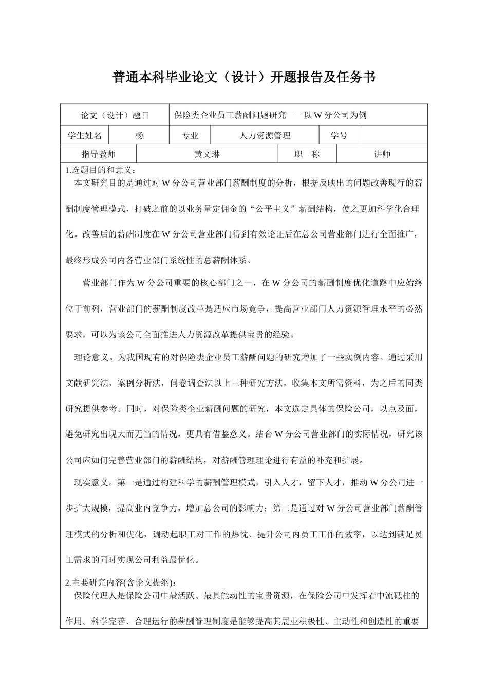 A2开题报告 杨2011定稿--参考样本20161125 _第1页