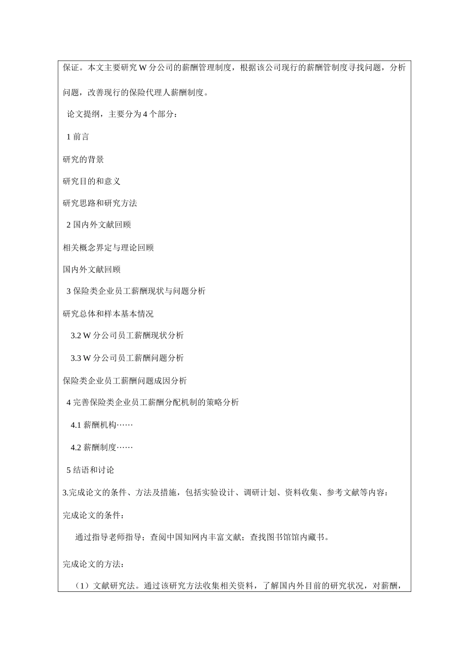 A2开题报告 杨2011定稿--参考样本20161125 _第2页