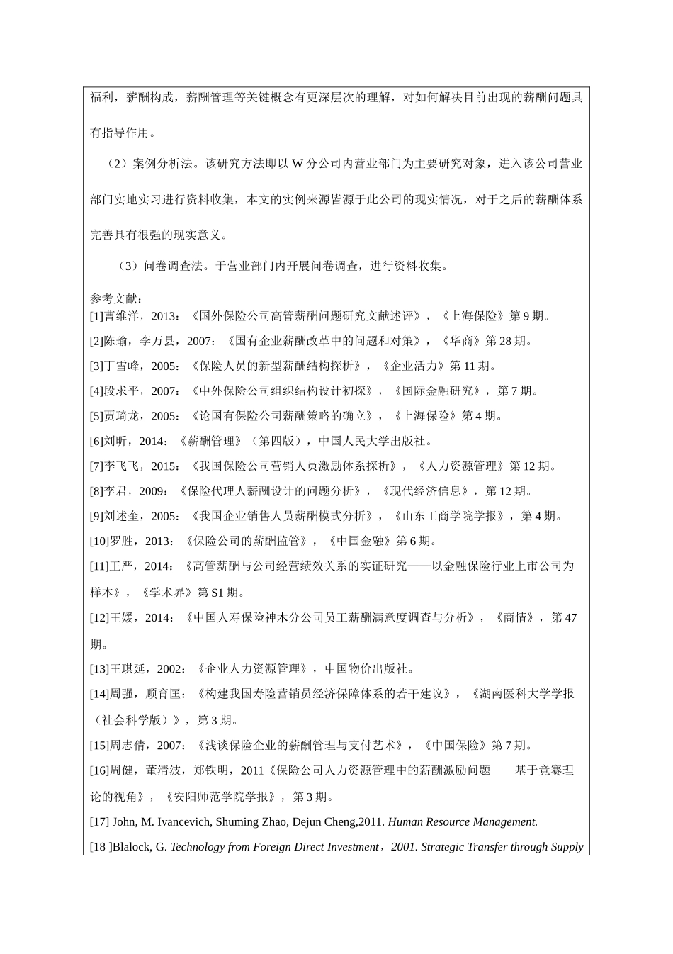 A2开题报告 杨2011定稿--参考样本20161125 _第3页