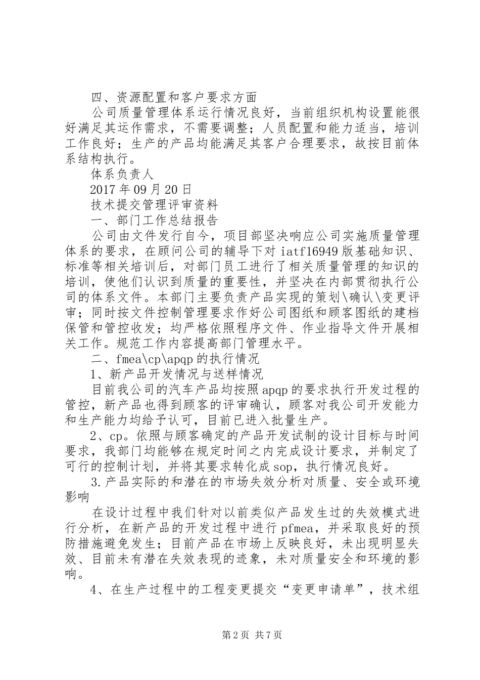 各部门管理评审提交报告编写要点： _第2页