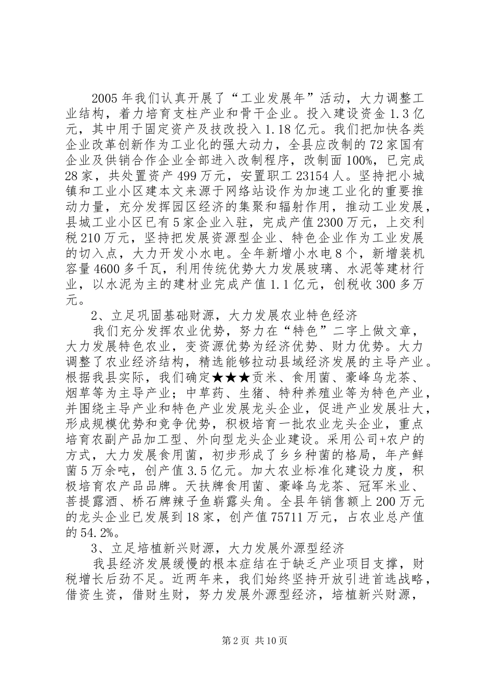 法院向省委政法委副书记调研汇报材料 _第2页