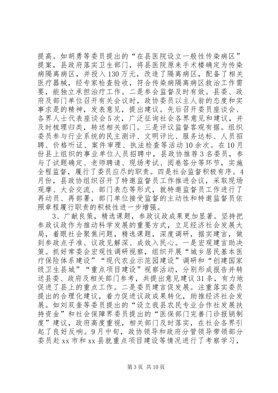 县委员会常务委员会工作报告 _第3页