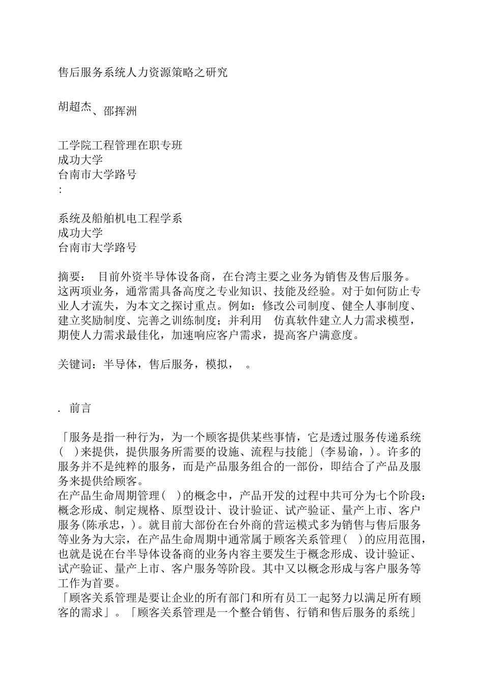 售后服务系统人力资源策略_第1页