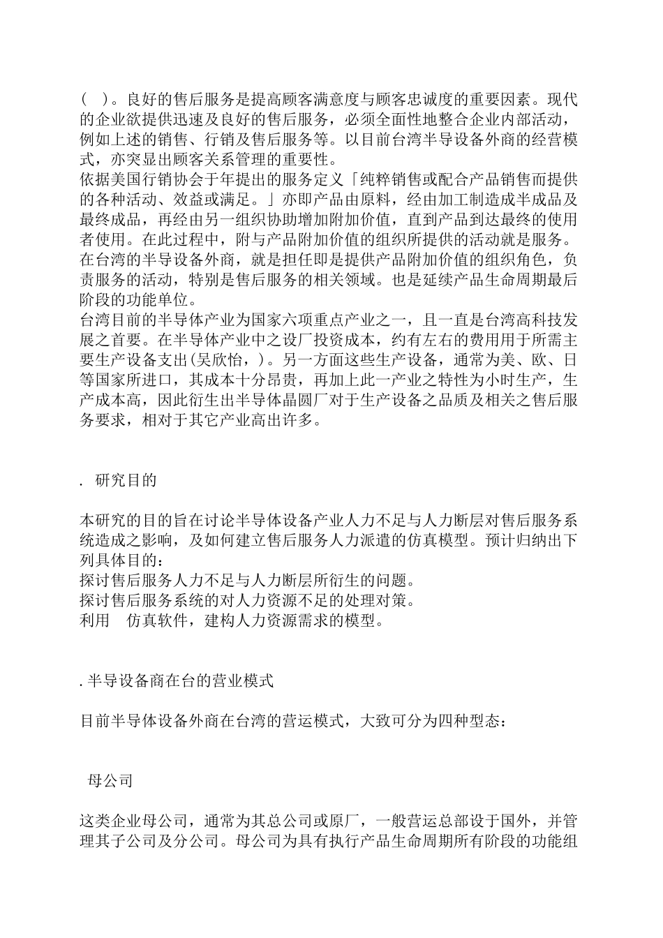 售后服务系统人力资源策略_第2页