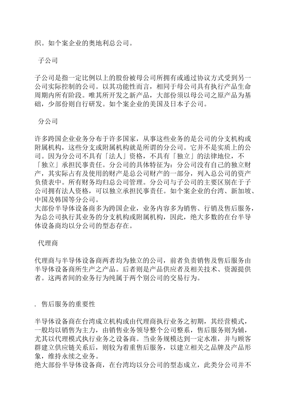 售后服务系统人力资源策略_第3页