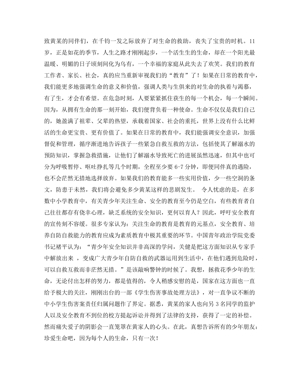 《安全常识-灾害防范》之花季少年，岂可将生命视若儿戏？——谈少年儿童安全教育问题 _第2页