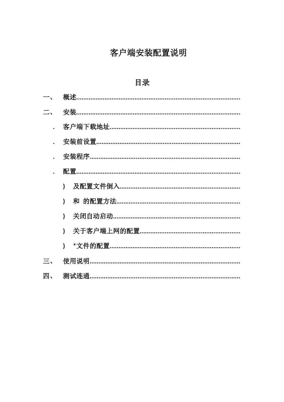 WindowsGUI客户端安装配置说明_第1页