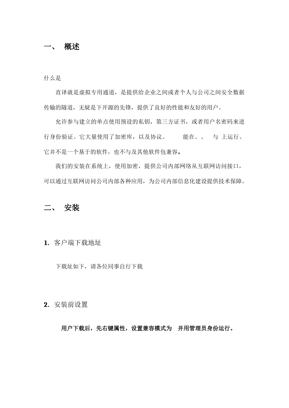WindowsGUI客户端安装配置说明_第2页