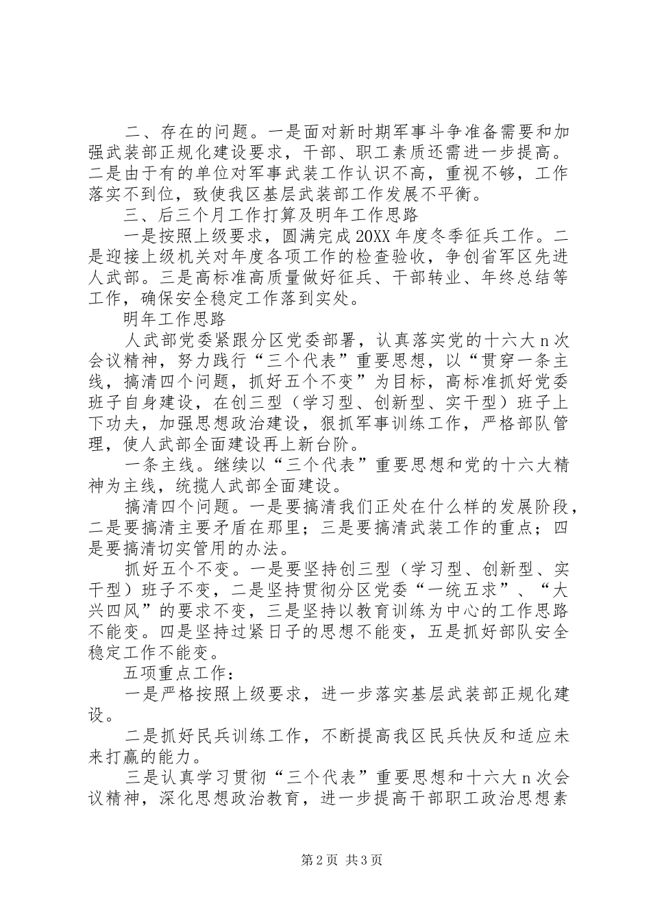 军事武装工作汇报 _第2页